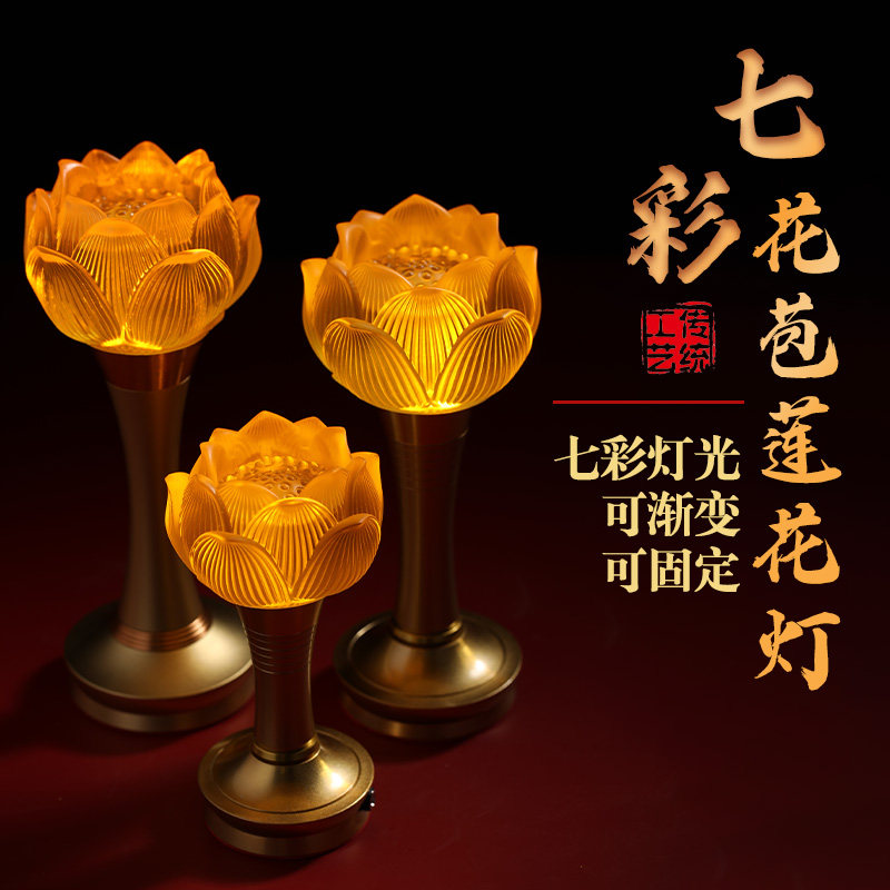 2026新款插电莲花供佛长明灯