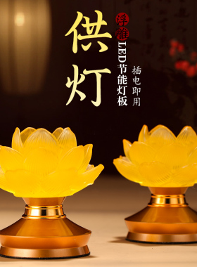 水晶莲花灯菩萨佛前供灯家用新款led插电琉璃荷花灯供长明灯佛灯