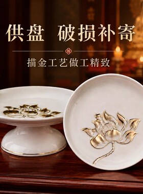陶瓷莲花荷叶供盘家用佛前供奉果盘财神爷观音水果盘上供贡品盘