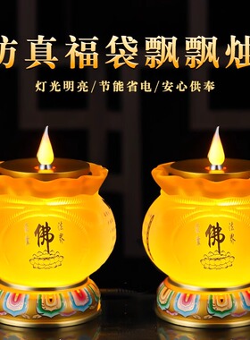 新款电子琉璃灯仿真摇摆火焰可插电家用供佛灯佛前供灯LED长明灯