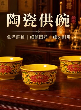 陶瓷供碗八吉祥供佛专用家用菩萨财神供奉贡品碗佛堂上供供酒招财