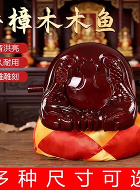 一体佛具用品佛堂寺院法器佛器台湾香樟木鱼家用实木木鱼打击乐器