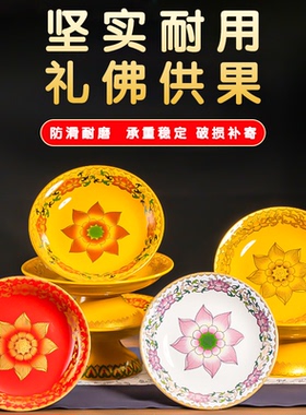 供果果盘贡品贡盘陶瓷果盘供盘上供专用盘佛前供盘供佛盘贡品盘子