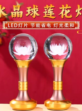 莲花灯供灯家用观音荷花2026新款供佛灯插电款供奉菩萨佛前长明灯