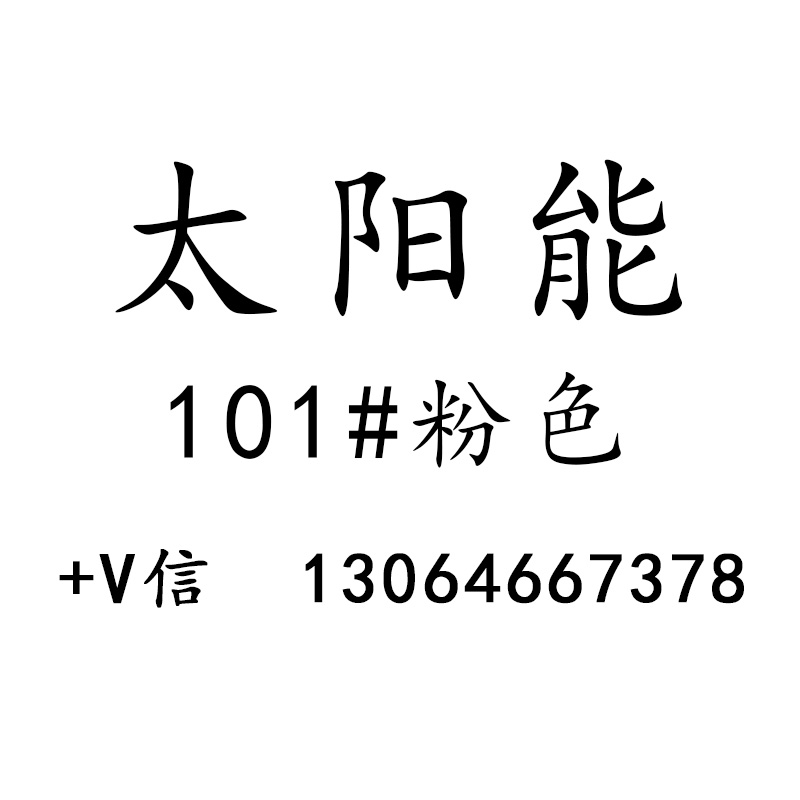 邮费补差补偿 太阳能单独拍找客服音乐机播放器直播链接