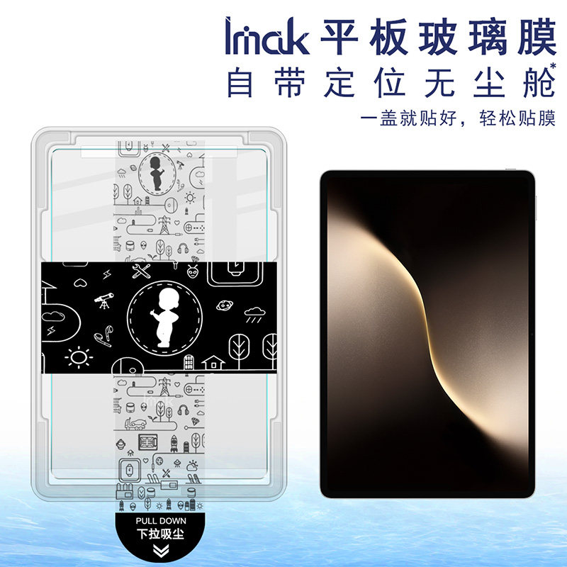 imak自带无尘仓定位秒贴适用Honor荣耀平板MagicPad3 MagicPad3Pro 13.3英寸平板贴膜高清钢化玻璃保护膜易贴