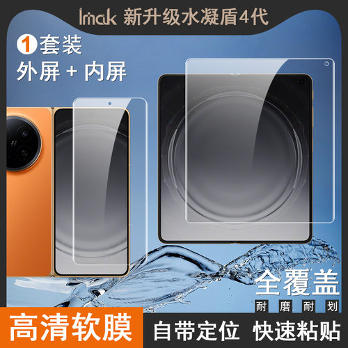 imak适用OPPO Find N6 5G钢化玻璃膜手机膜高透防偷窥保护膜防窥高清防摔贴膜非全屏无尘仓神器
