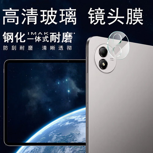 imak适用于vivo Pad6 Pro 13.2英寸镜头膜纯玻璃后摄像头贴手机钢化玻璃保护膜圈平板镜头盖一体式