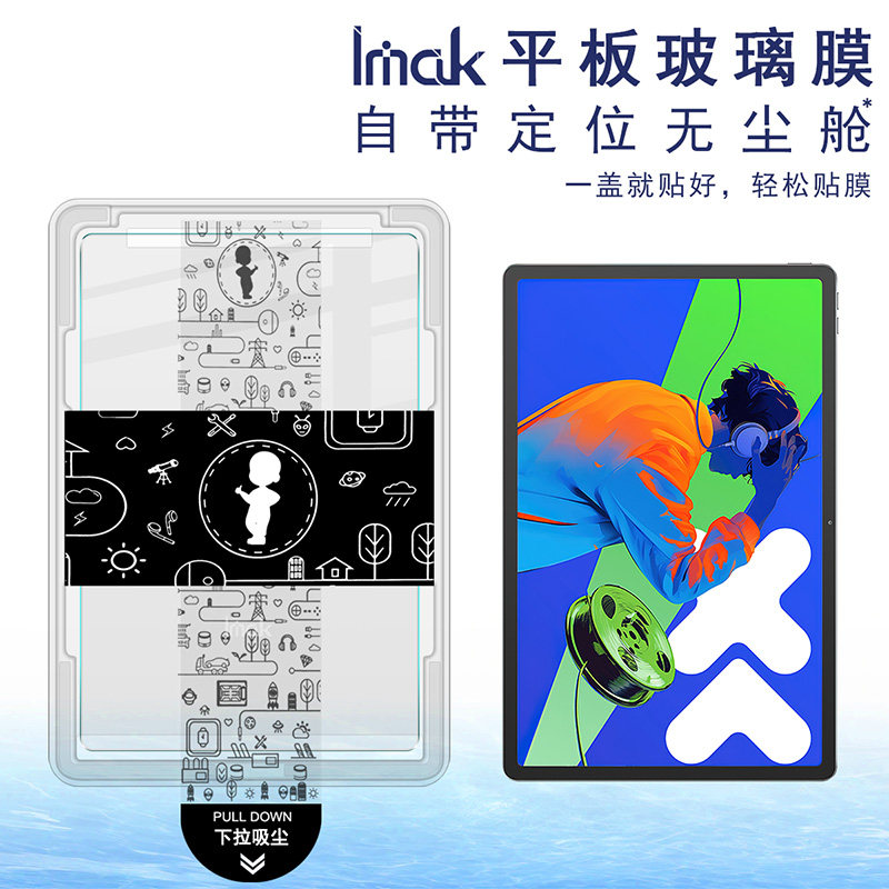 imak自带无尘仓定位秒贴适用联想平板小新Pad Pro 12.7英寸小新学习12.7英寸平板贴膜高清钢化玻璃保护膜易贴