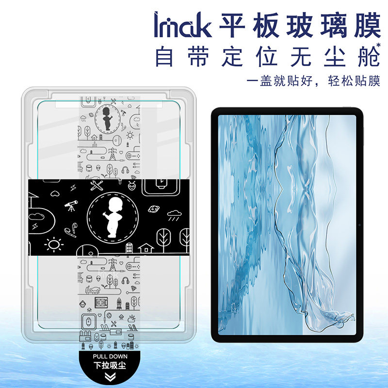 imak自带无尘仓定位秒贴适用红米 Redmi Pad Pro 12.1英寸平板贴膜高清钢化玻璃保护膜易贴