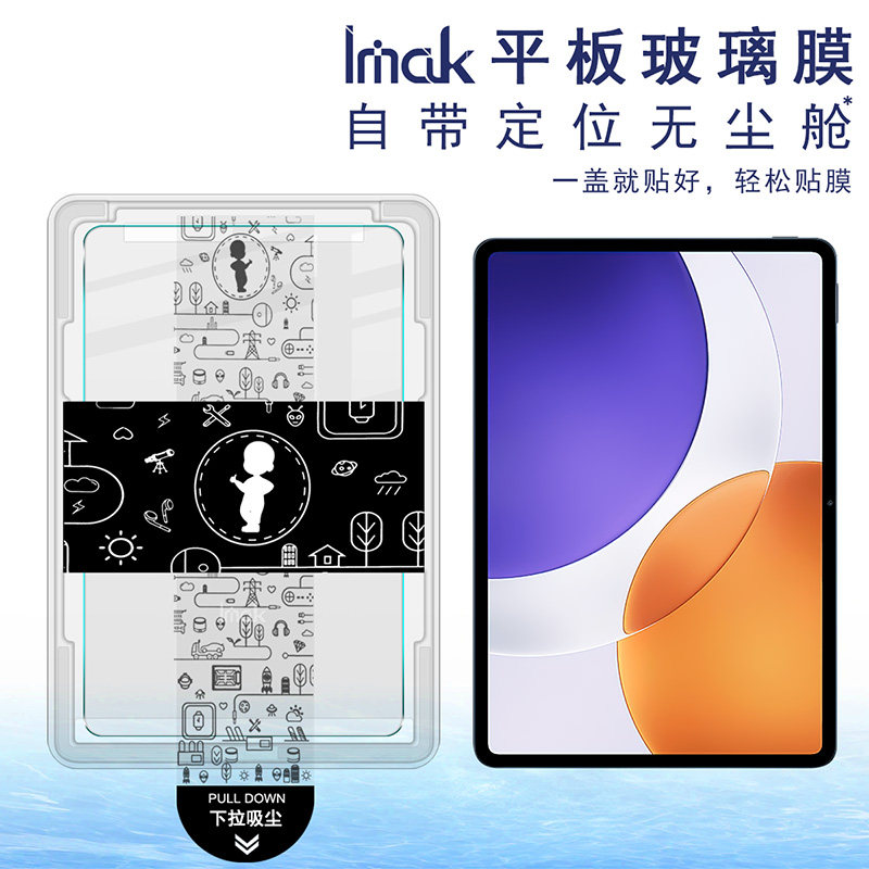 imak自带无尘仓定位秒贴适用小米Pad 7S Pro 12.5 小米平板7S Pro 12.5英寸平板贴膜高清钢化玻璃保护膜易贴