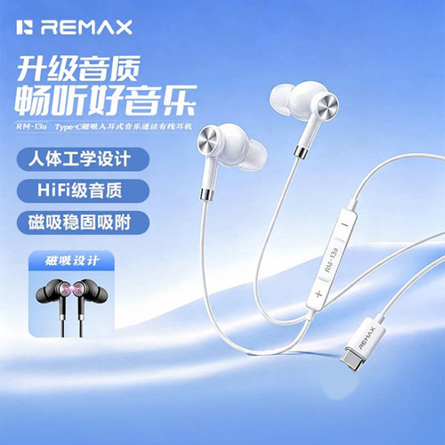 REMAX磁吸收纳音乐耳机
