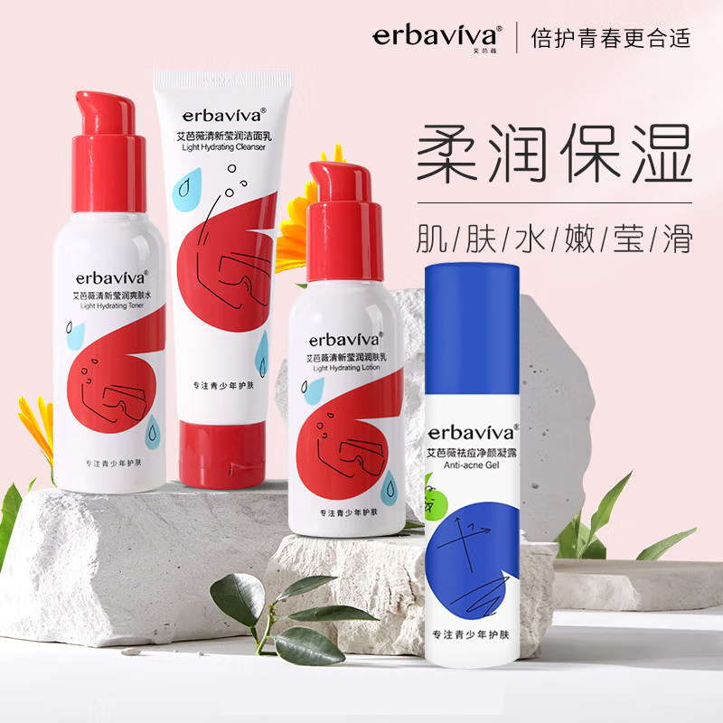 艾芭薇洁面乳润肤乳爽肤水控油净痘凝露女孩儿面部护理套装护肤品