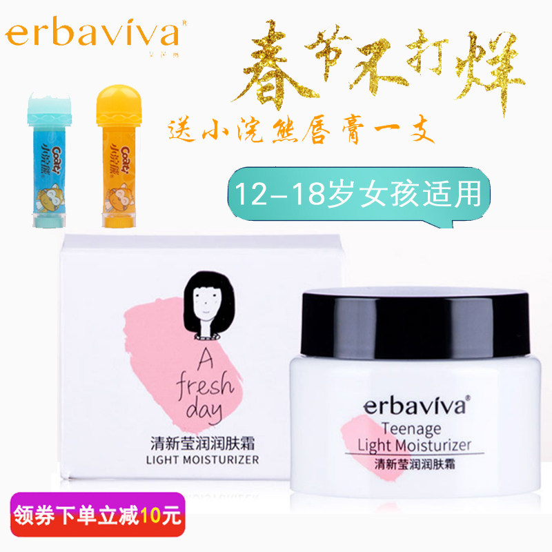 艾芭薇清新莹润润肤霜女孩护肤品青少年化妆品擦脸少女学生用面霜