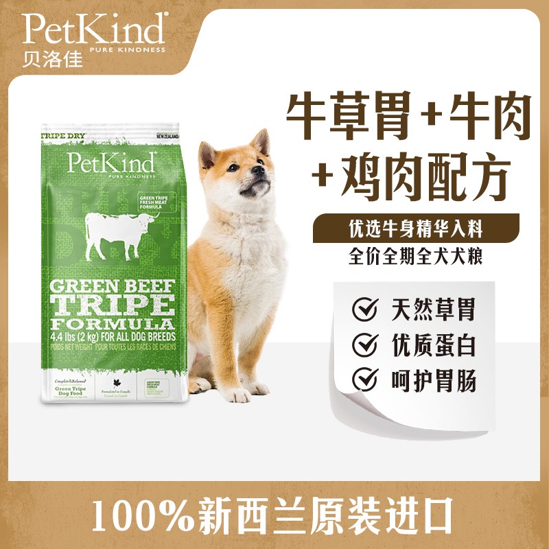 petkind贝洛佳狗粮成犬粮幼犬粮