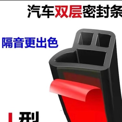 汽车密封条b加厚车门隔音条双层通用L型防撞门框防尘密封胶条