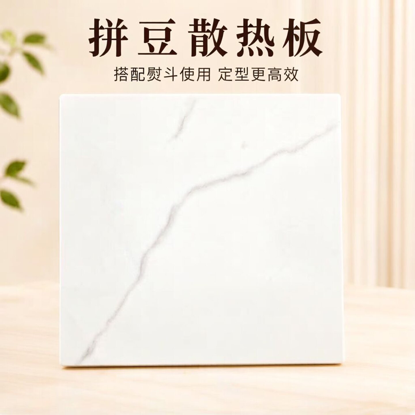 拼豆板天然大理石降温不闷豆
