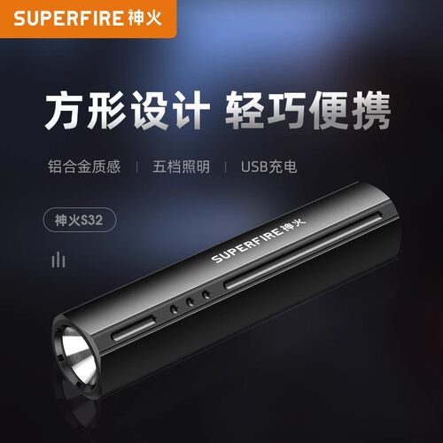 神火S32强光手电筒led充电超亮远射官方旗舰便携自行车夜骑户外灯