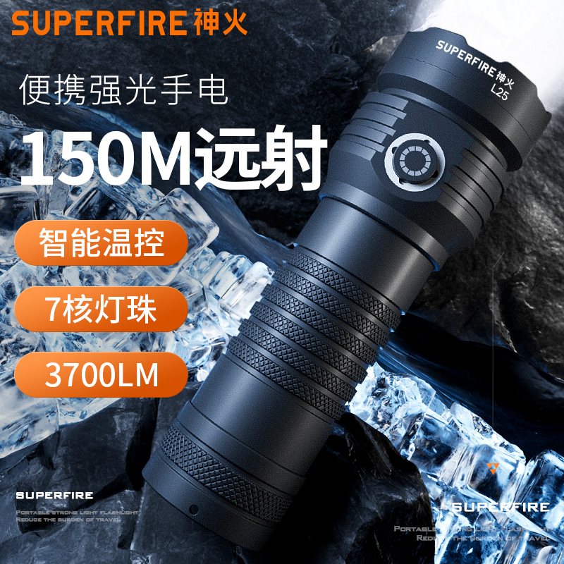 神火L25强光手电筒35W大功率防水户外照明专用Type-c快充超亮远射