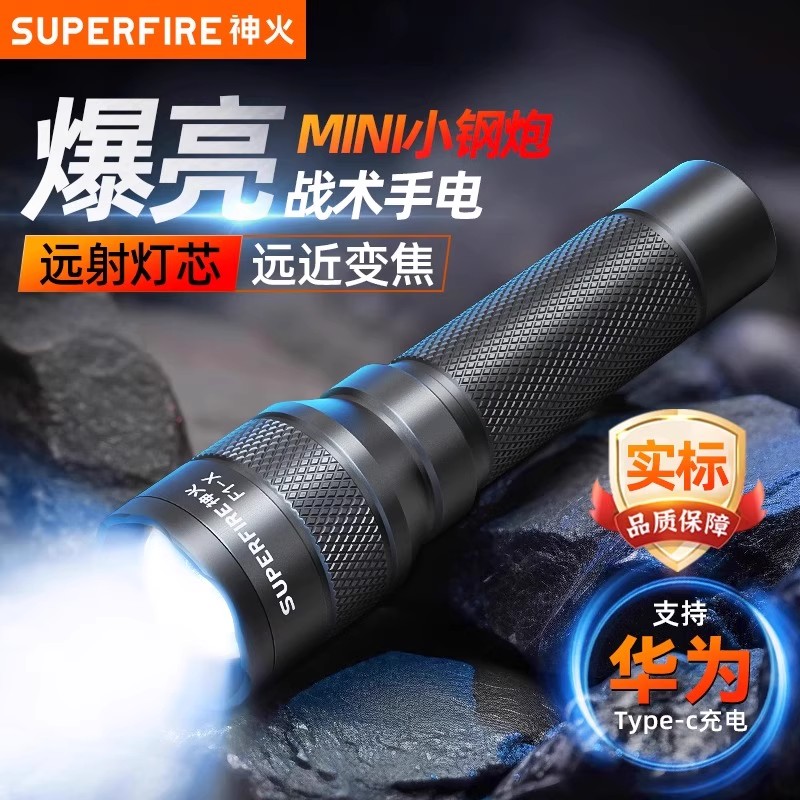 神火F1-X迷你手电筒便捷强光充电户外超亮led远射小型耐用手电筒