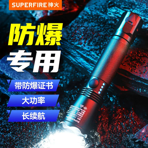 神火防爆手电筒EP05强光远射充电防水户外消防防尘照明加油站工厂