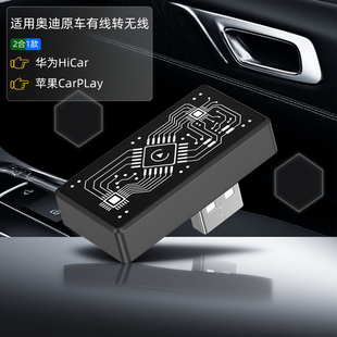 有线转无线CarPLay适用于奥迪Q2Q3Q5A3A4A6车机HiCar互联转换盒
