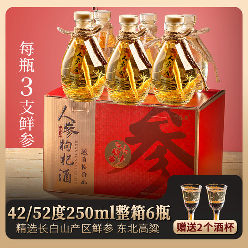 人参枸杞酒一箱6瓶一瓶半斤