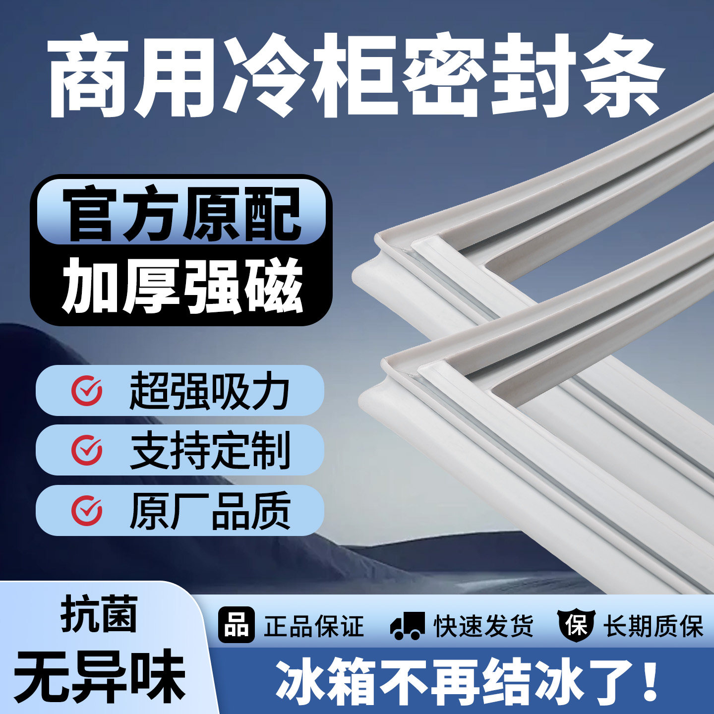 商用卧式冰柜密封条四门冰箱磁性门封条胶条通用密封圈配件