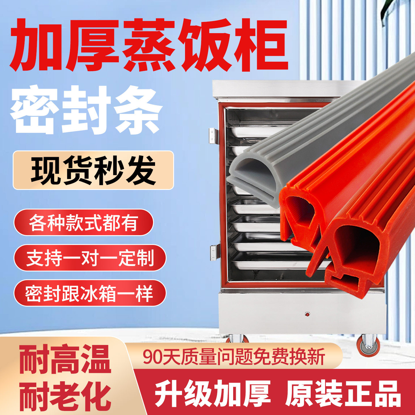 商用蒸饭柜密封条蒸箱门胶条加厚耐高温蒸饭车硅胶封条配件皮圈