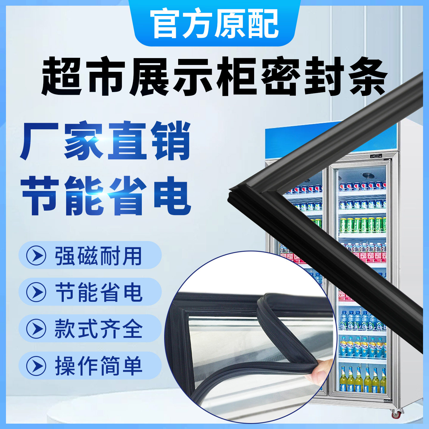 商用展示柜冷柜玻璃门强磁密封条加厚防霜防水保鲜耐用款厂家直销