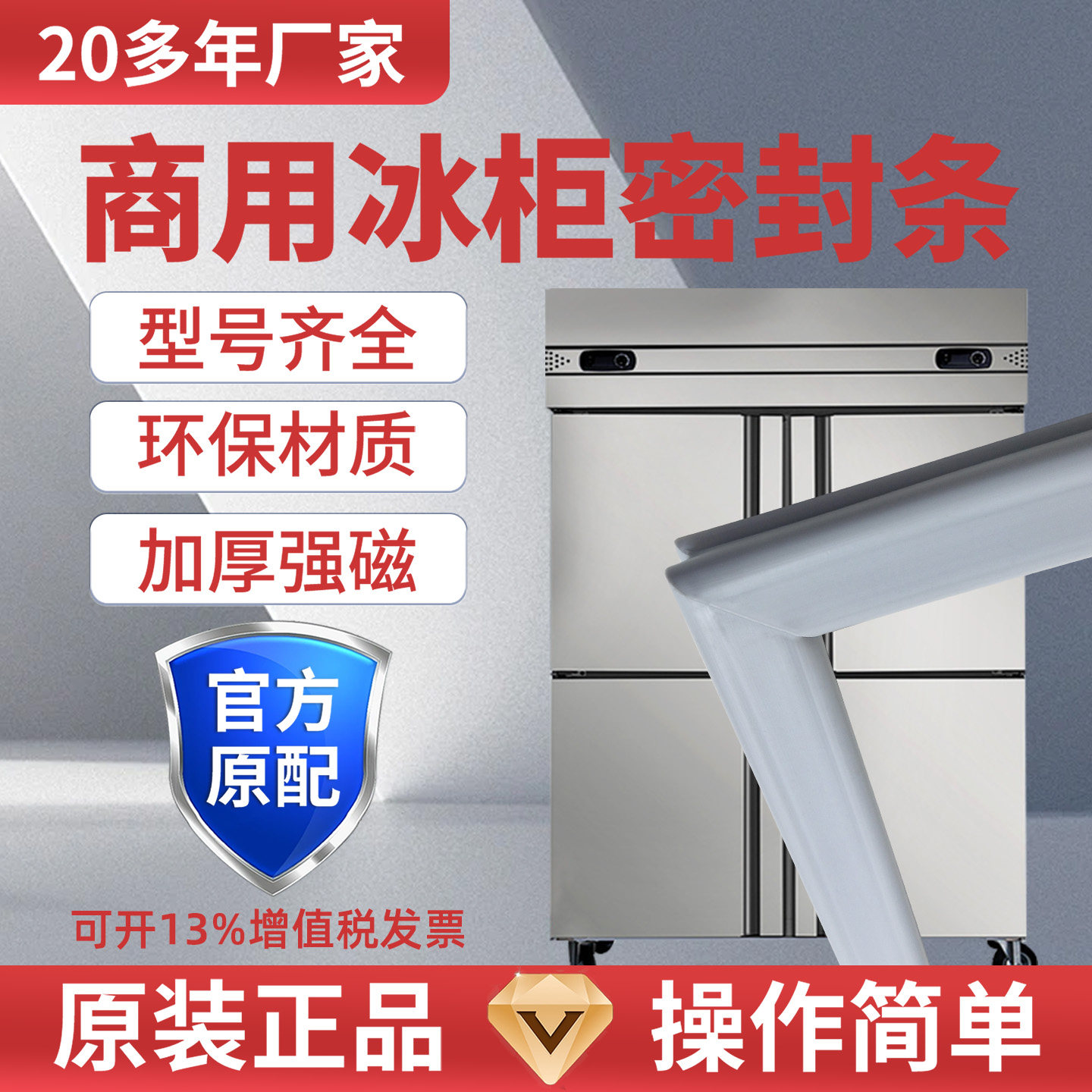 商用四门冰箱冰柜密封条加厚磁性门封条胶条通用密封圈配件
