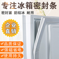 适用于海尔BCD-188K/A NSN BCD-206LSCZ门封条强磁胶条冰箱配件
