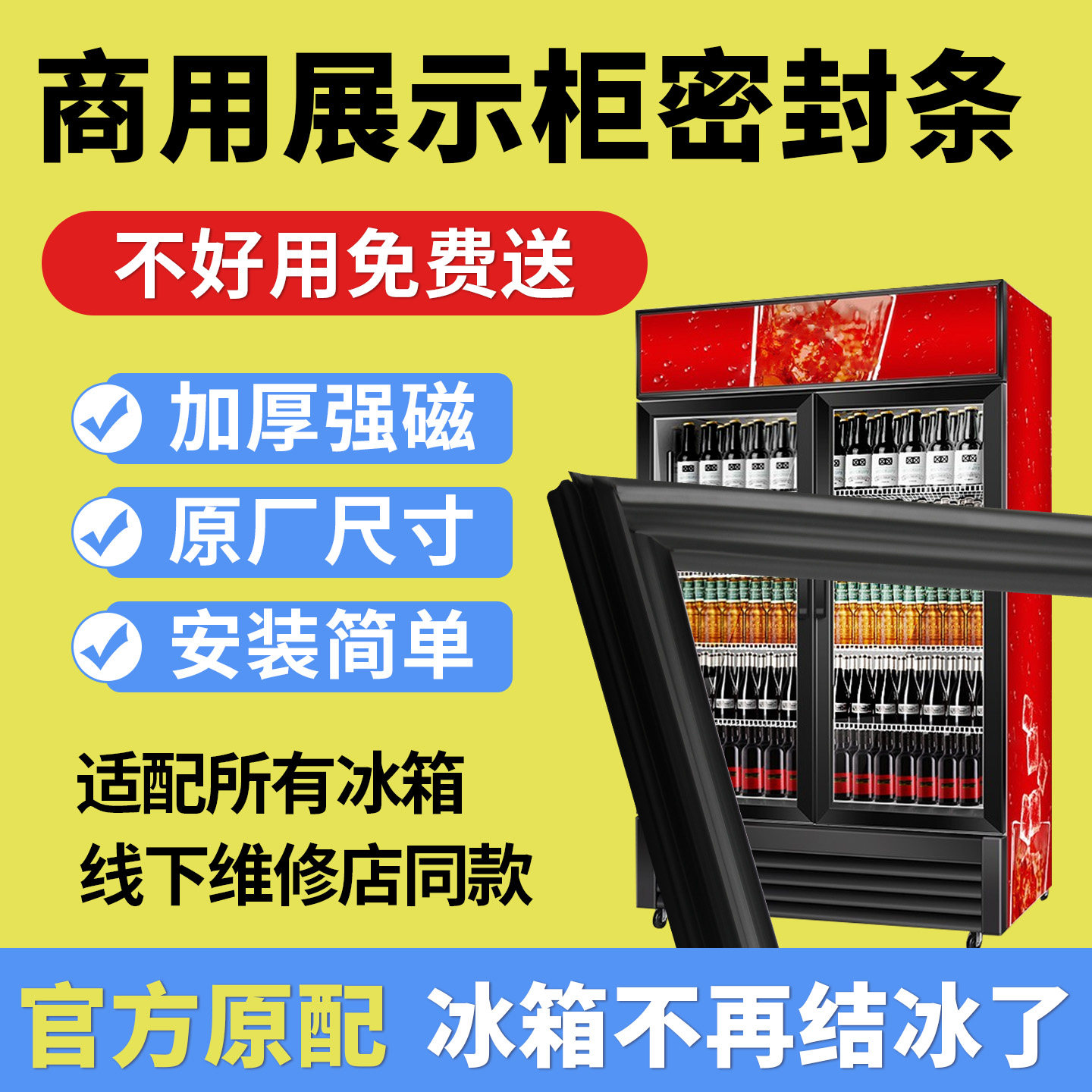 超市小卖部饮料展示柜密封条强磁吸附防霜防水加厚耐用门胶可定制