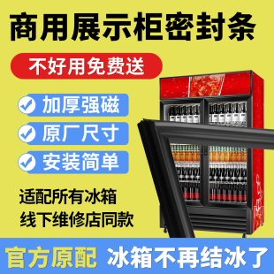 超市小卖部饮料展示柜密封条强磁吸附防霜防水加厚耐用门胶可定制