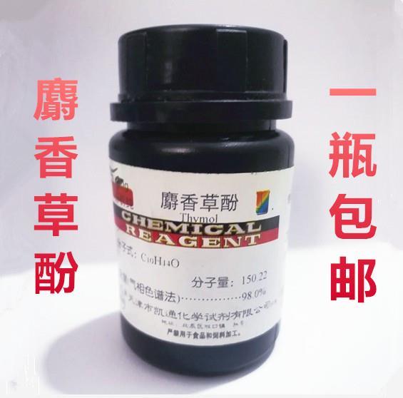 麝香草酚 25克/瓶 百里香酚 麝香草脑 百里酚分析纯 化学试剂