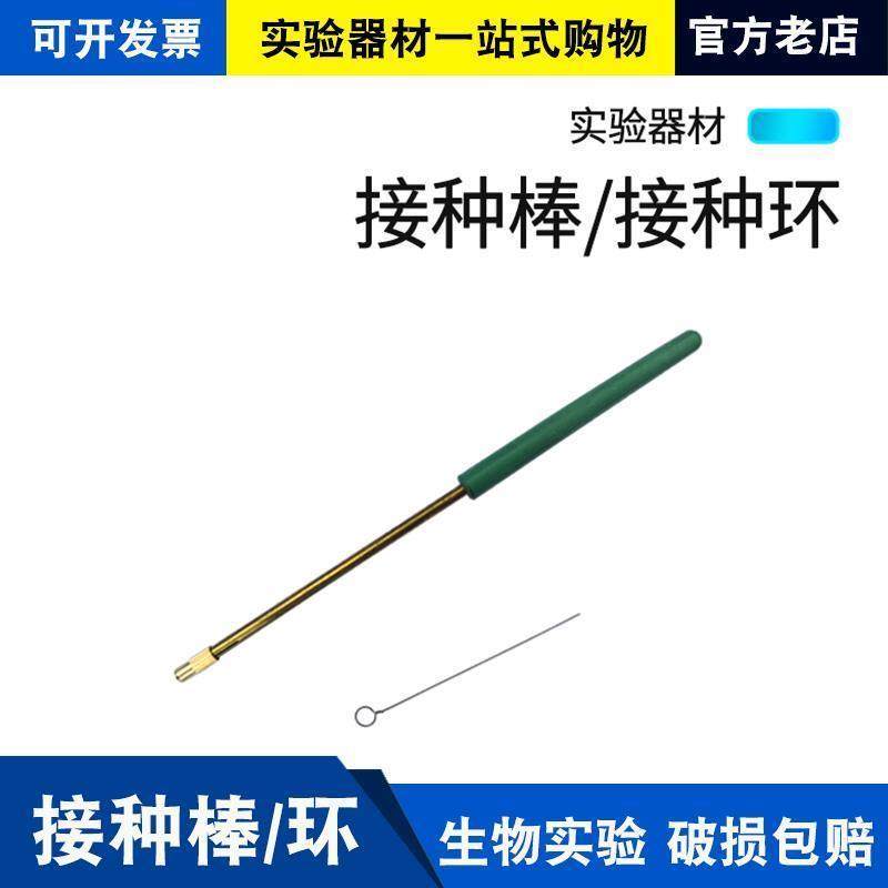 纯铜接种棒镍铬丝环用微生物实验
