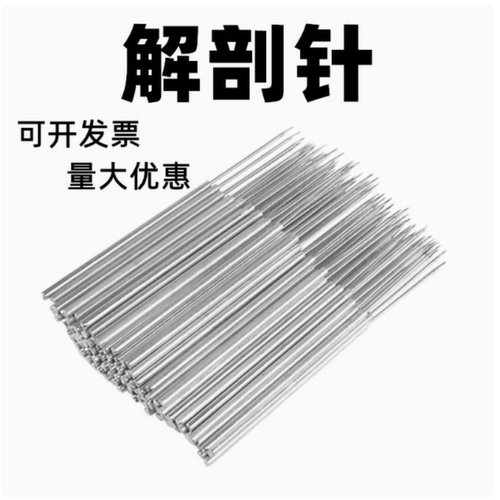 解剖针昆虫解剖针生物直尖教学生物中学生物实验箱探针解剖器
