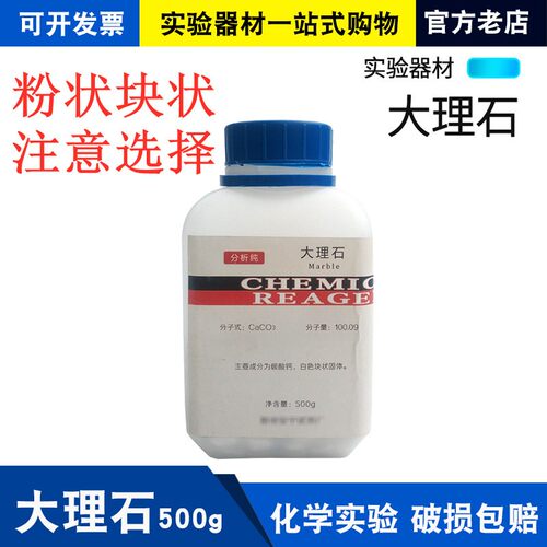 石灰碳酸钙粉末块状实验试剂