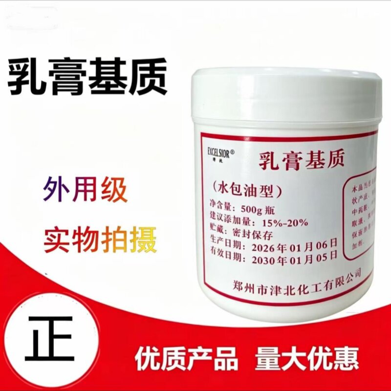 乳膏基质水包油型DIY皮肤外用原料一号软膏霜可加细粉液体500g/瓶