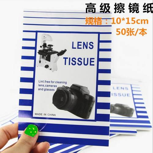 高级镜头纸擦镜纸单反镜头显微镜眼镜清洁纸大号10x15cm50张1本