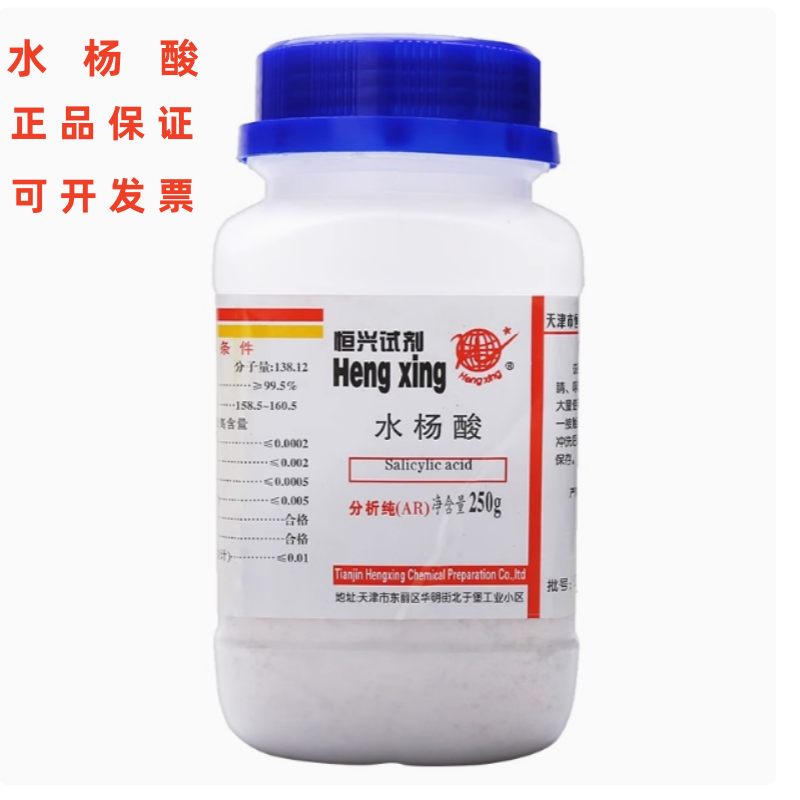 水杨酸粉末250gAR分析纯去角质化学试剂化工原料苯甲酸实验室用品