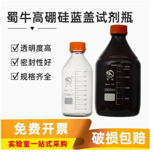 蜀牛蓝盖瓶试剂瓶丝口螺口棕色玻璃瓶样品刻度密封瓶耐高温高硼硅