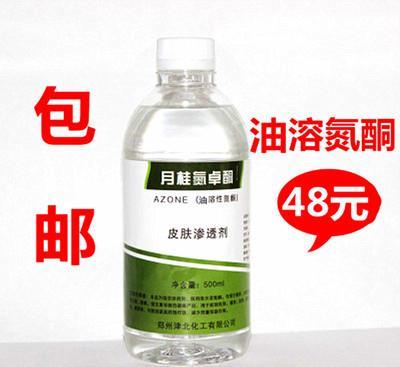 水溶氮酮油溶性可外用渗透剂透皮剂500ml月桂氮酮粉剂二甲基亚砜
