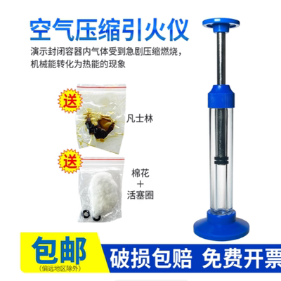 空气压缩引火仪J22203初中物理空气压缩做功机械能转化为热能实验