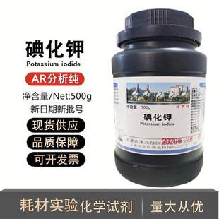 碘化钾粉末AR大象牙膏实验配制碘化钾溶液500g分析纯碘颗粒250g