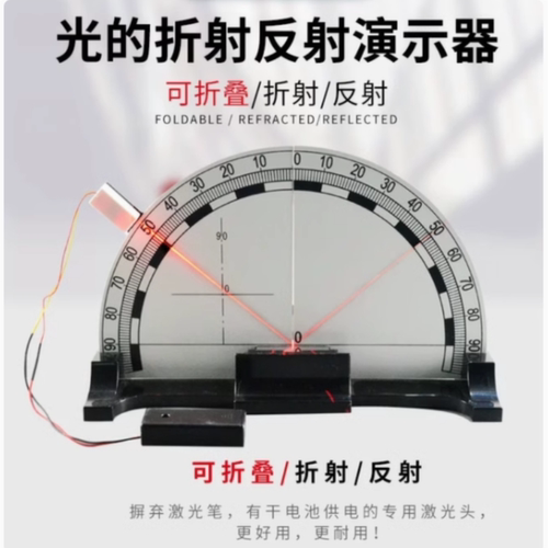 光的传播折射反射演示器折叠式物理光学器材磁吸式半圆玻璃砖透镜
