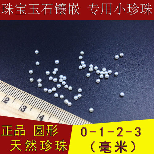 首饰天然小珍珠镶嵌圆形