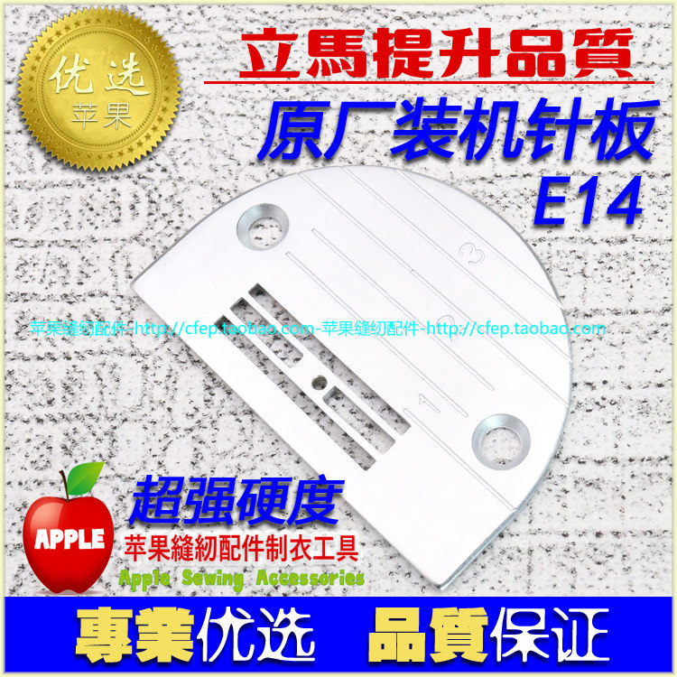 原装日本重机兄弟平车装机针板E款E14-E20 剪线平车 国产普通平车