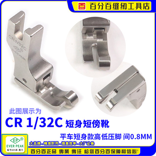 全刚间边线压脚平车高低压脚