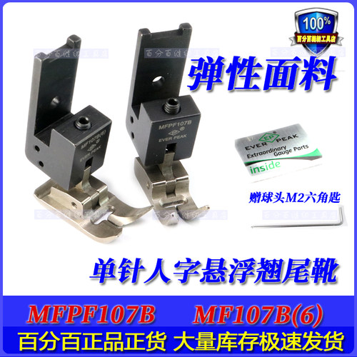 人字车压脚ep机械悬浮靴弹性面料